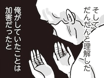 【漫画】“自分は加害者だった” 部下や家族を傷つけてきた自分が今できることとは…!? ／99%離婚　離婚した毒父は変われるか(12)