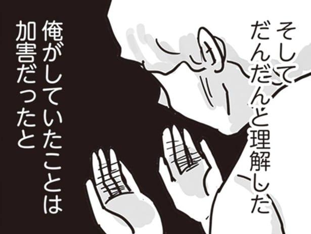 【漫画】“自分は加害者だった” 部下や家族を傷つけてきた自分が今できることとは…!? ／99%離婚　離婚した毒父は変われるか(12)