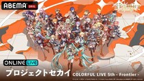 3DCGライブ 『プロジェクトセカイ COLORFUL LIVE 5th - Frontier -』大阪・東京公演最終日をABEMA PPVで独占生配信