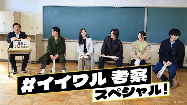 間宮祥太朗＆新木優子らがSNS上の考察をジャッジ「良いこと悪いこと」TVerオリジナル座談会を配信開始