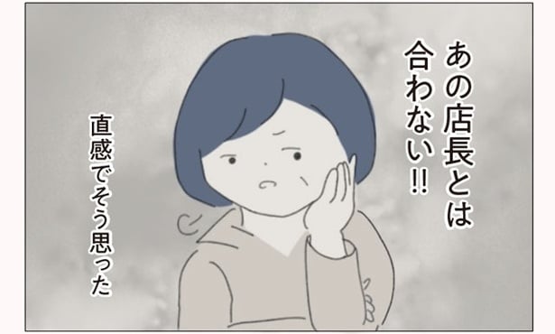 【漫画】「感じ悪ッ‼」異動初日、冷たい態度の店長と挨拶を無視するスタッフたちから洗礼を受ける／女社会の歩き方(2)