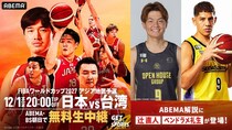 ABEMA「男子バスケットボールFIBAワールドカップ予選 日本×台湾」の解説にBリーグ辻直人選手、ベンドラメ礼生選手が決定