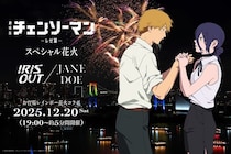 「劇場版『チェンソーマン レゼ篇』スペシャル花火― IRIS OUT / JANE DOE ―」が12月20日(土)に開催決定