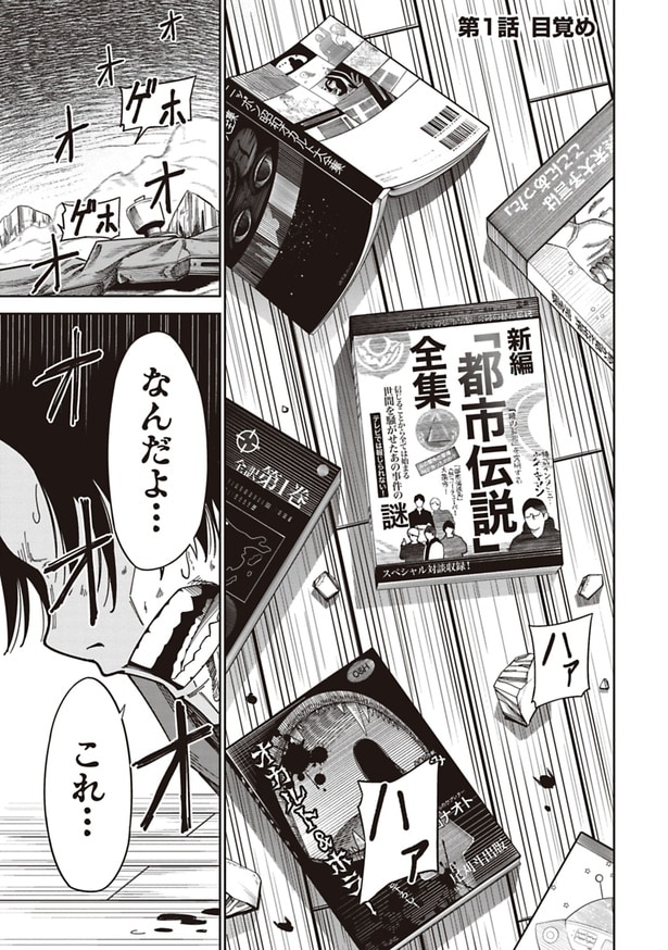 『都市伝説が殺ってくる』(1／66)