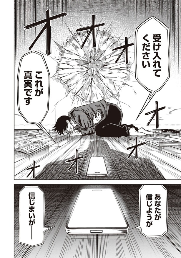 『都市伝説が殺ってくる』(2／66)