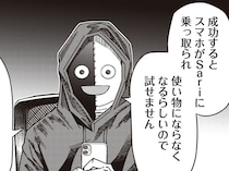 【漫画】都市伝説の検証中、スマホが突然停止…その直後のメッセージに「すごい引き込まれた」