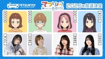 TVアニメ「てつりょー！meet with 鉄道むすめ」のメインキャスト公開　橘めい、庄子真央、福嶋晴菜、月城日花が出演決定