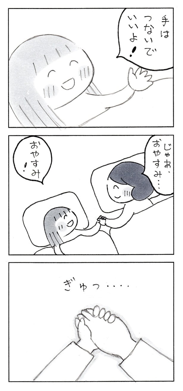 『いつか、手が離れても・・・』(2／4)