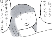 9歳娘と毎晩恒例“おやすみのチュー” のはずが…唐突な「私、もう大きいから…」発言に「涙腺崩壊」【漫画】