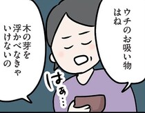 【漫画】法事でお小言…アウェイな雰囲気の夫の実家に辟易／夫がいても誰かを好きになっていいですか？ アヤの選択(7)