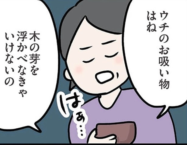 【漫画】法事でお小言…アウェイな雰囲気の夫の実家に辟易／夫がいても誰かを好きになっていいですか？ アヤの選択(7)