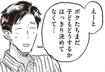 【漫画】「一緒に子どもを育てたい」FPの生涯設計をきっかけに、夫が話した本音/子どもが欲しいかわかりません(19)