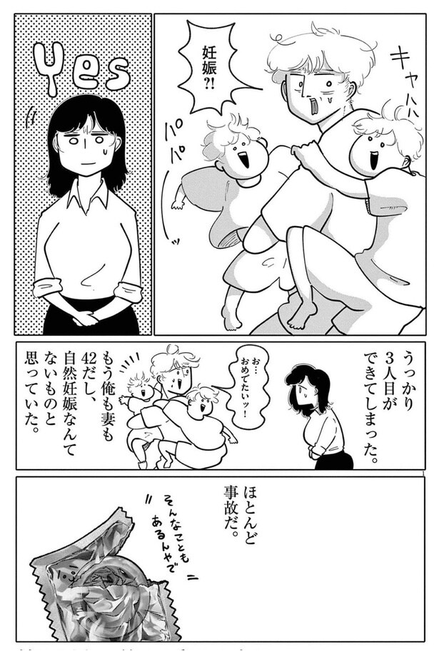 『東京最低最悪最高！ 第12話』(1／35)