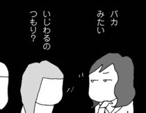 【漫画】「はじめから立候補しろっつうの」保護者会の係に立候補したら無視してくるママ友が攻撃／ママ友がこわい 子どもが同学年という小さな絶望(3)