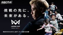 本田圭佑発案、4人制サッカー『4v4 JAPAN CUP 2025』ファイナルをABEMAで無料生中継　レジェンドマッチも予定