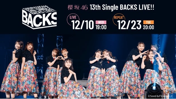 櫻坂46・谷口愛季らBACKSメンバーのパフォーマンスが輝くステージ…「13th Single BACKS LIVE!!」をLeminoで生配信