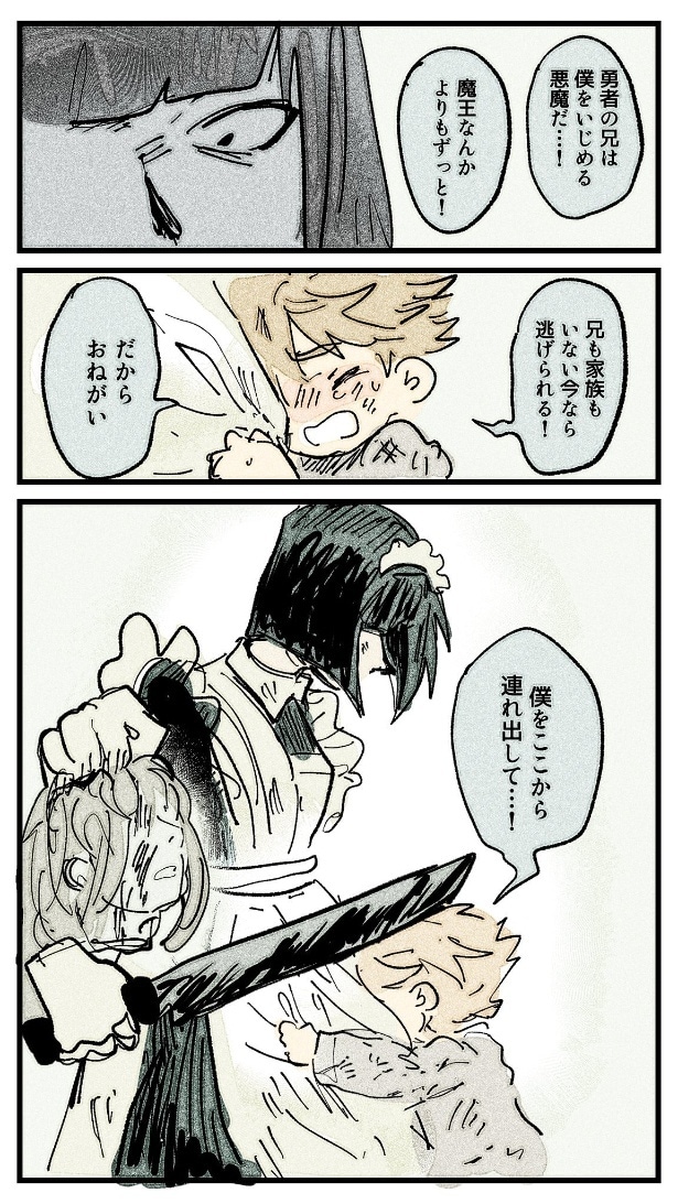 『勇者の運命』より