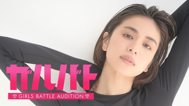 「ガルバト -GIRLS BATTLE AUDITION-」