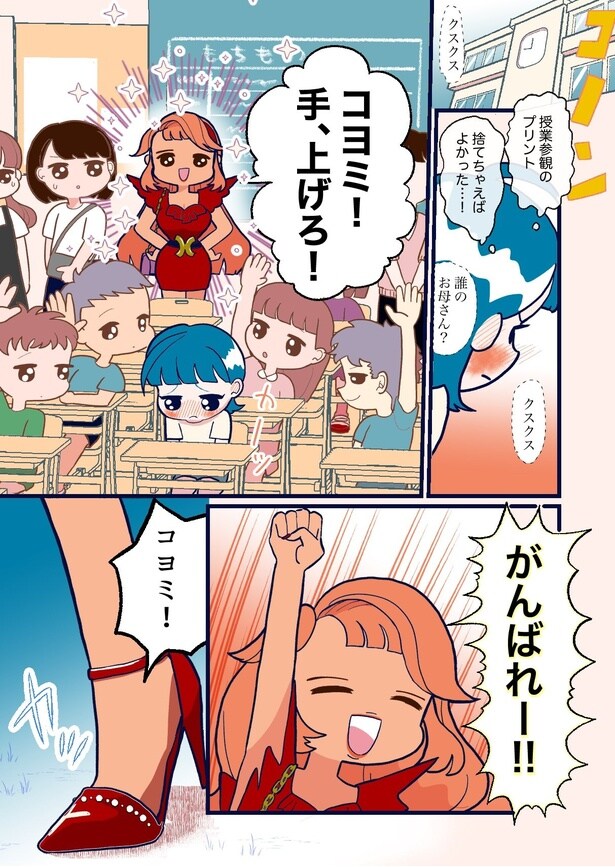 『突然できた継母が無理すぎる話』(4/19)