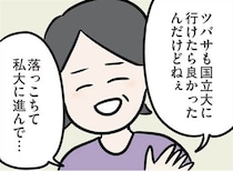 【漫画】ツラい空気感…優秀な兄と弟を勝手に比較してばかりの義母／夫がいても誰かを好きになっていいですか？ アヤの選択(9)