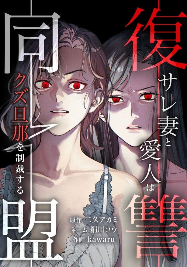 原作マンガ「復讐同盟」1巻表紙