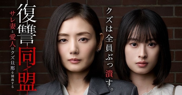 「復讐同盟―サレ妻と愛人はクズ旦那を制裁する―」は、ショートドラマアプリ“BUMP”にて12月5日より配信開始