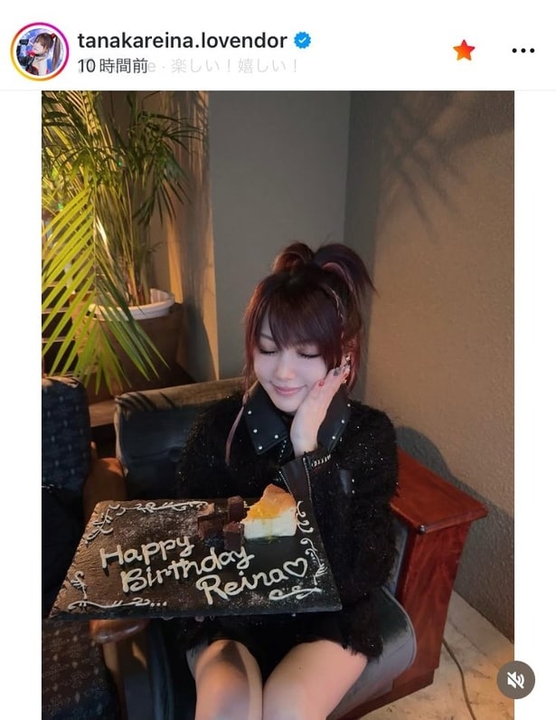 【写真】田中れいな、36歳になった際の“サプライズケーキ”を手に満面の笑みのショット