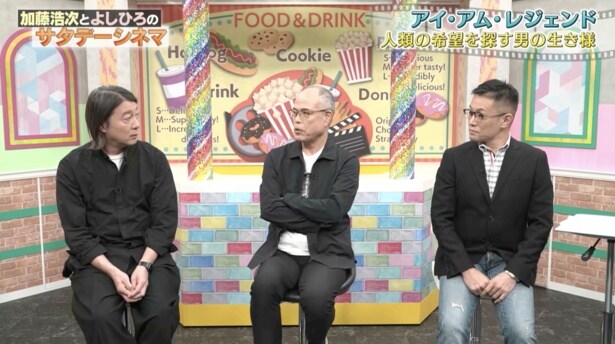 「加藤浩次とよしひろのサタデーシネマ」