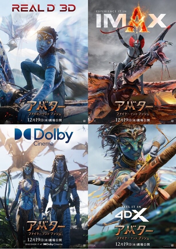 神秘の星・パンドラの世界観を体感　キャンペーン実施＆プレミアムラージフォーマット上映が決定＜アバター：F＆A＞