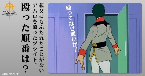 『ガンダム四択クイズ』