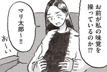 【漫画】「お前が私の味覚を操っているのか!?」妊娠をきっかけに甘党になった友人の様子を見て…/子どもが欲しいかわかりません(22)