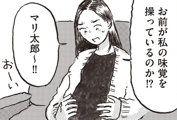 【漫画】「お前が私の味覚を操っているのか!?」妊娠をきっかけに甘党になった友人の様子を見て…/子どもが欲しいかわかりません(22)