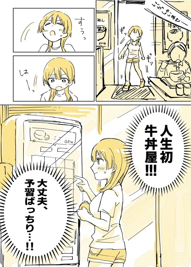 『陰キャ女子が牛丼屋に行く話』(1/5)