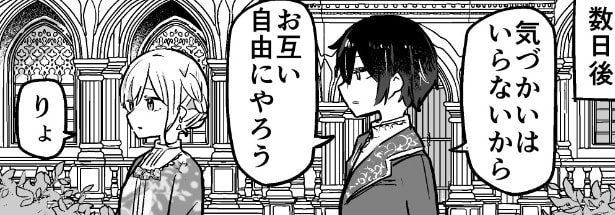 政略結婚した夫婦…恋愛感情を持たずに自由な生活を送る姿が「気を許せる連れ合いって大事」【漫画】