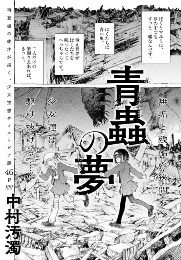 『青蟲の夢』(1／46)