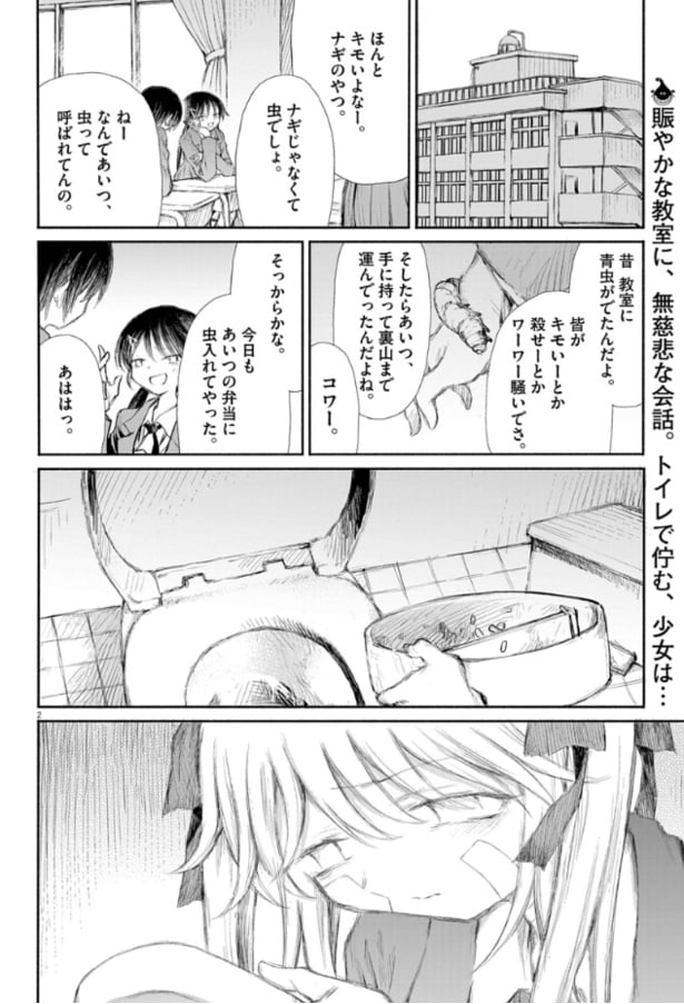 『青蟲の夢』(2／46)