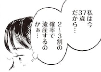 【漫画】「2～3割の確率で流産するのか…」調べものをしている内に高齢出産のリスクに直面して…/子どもが欲しいかわかりません(23)