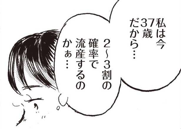【漫画】「2～3割の確率で流産するのか…」調べものをしている内に高齢出産のリスクに直面して…/子どもが欲しいかわかりません(23)