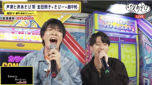 畠中&菊田の先輩後輩デュオ<声優と夜あそび>