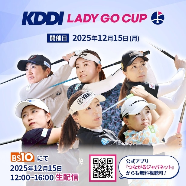 KDDI LADY GO CUP