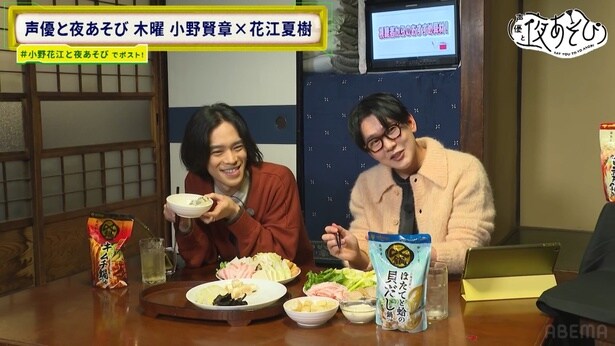 鍋奉行・花江夏樹が謎の名言「鍋は投資です」小野賢章は「パスタ IN 鍋」に感激＜声優と夜あそび＞