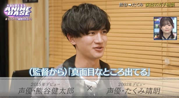 熊谷健太郎が先輩・たくみ靖明に悩み相談 たくみは「表現力がおばけみたい」圧倒された声優を明かす<#シブアニ>