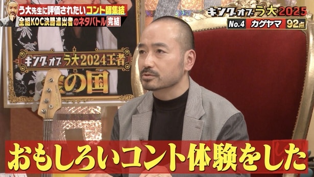 「キングオブう大2025」優勝者決定 岩崎う大が実力派コンビを絶賛「おもしろいコント体験をした」<しくじり先生>