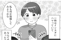 【漫画】「おしゃれで綺麗な人がやるもの」インスタにハマるも自分に自信のない女子大生は見る専門／ブルベな私が大優勝(1)