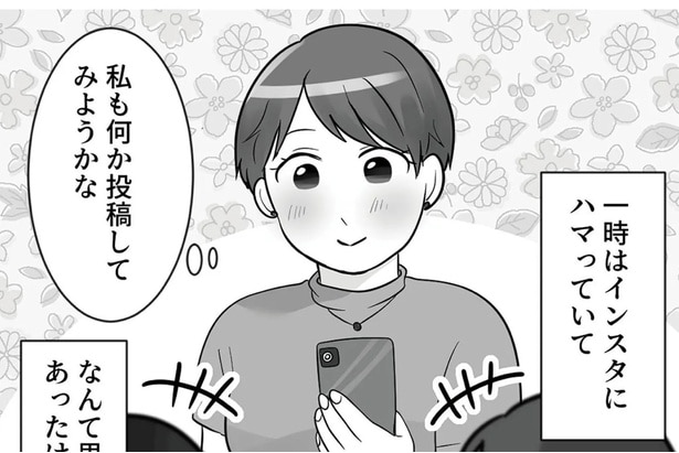 【漫画】「おしゃれで綺麗な人がやるもの」インスタにハマるも自分に自信のない女子大生は見る専門/ブルベな私が大優勝(1)