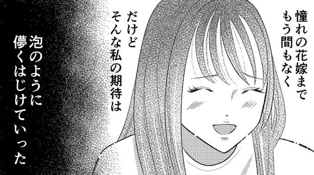 【漫画】「俺、結婚が怖くなったんだ…」結婚を前提に同棲を始めて5年。彼がプロポーズを拒む驚きの理由/新郎、交換します(2)
