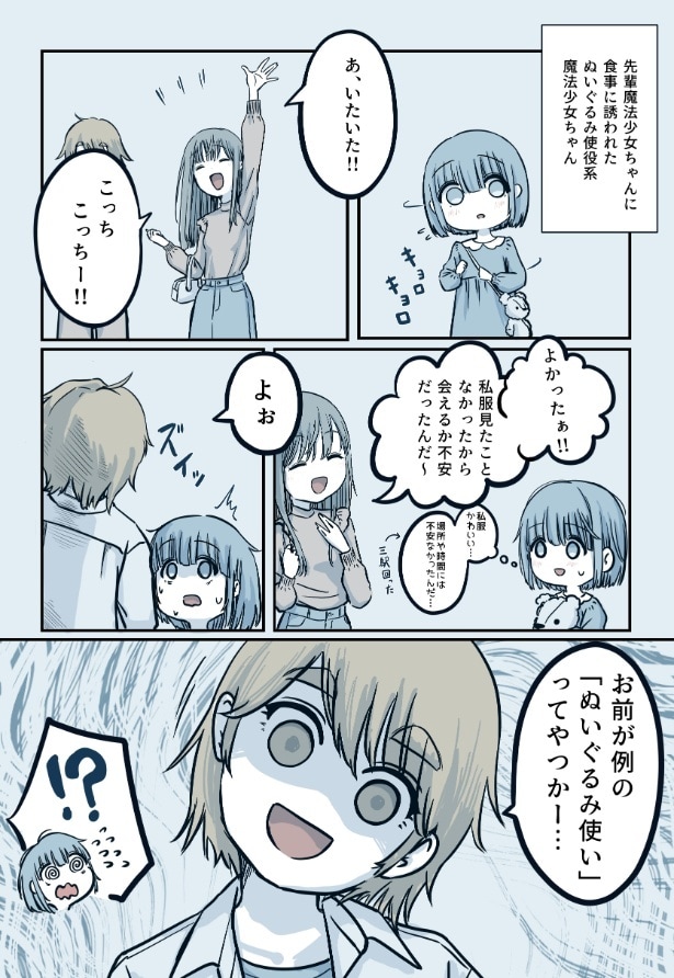 『約束の日のぬいぐるみ使役系魔法少女ちゃん』より