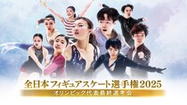 「全日本フィギュアスケート選手権2025」の全演技がFOD＆CS放送にて生中継決定　宇野昌磨の全大会完全プレイバック映像も