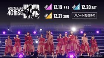 乃木坂46・五百城茉央が初めてアンダーライブのステージに登場…「40thSGアンダーライブ」をLeminoで生配信