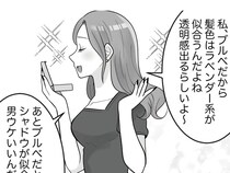【漫画】「私、ブルべだから」鼻につく発言で“美人アピール”する友人にうんざり／ブルベな私が大優勝(3)